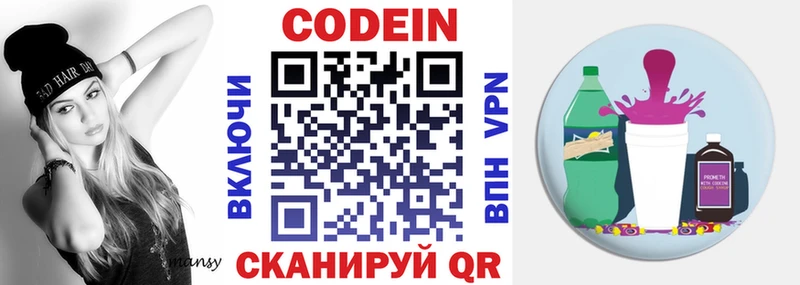 Купить где  Слободской  Codein напиток Lean (лин) 